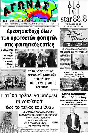 Πρωτοσέλιδο Αγώνας