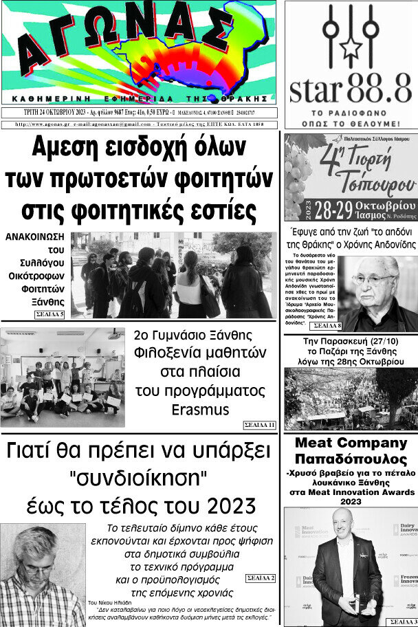 Αγώνας