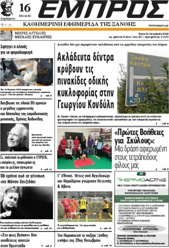 Εμπρός