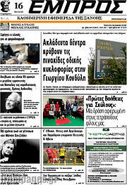 /Εμπρός