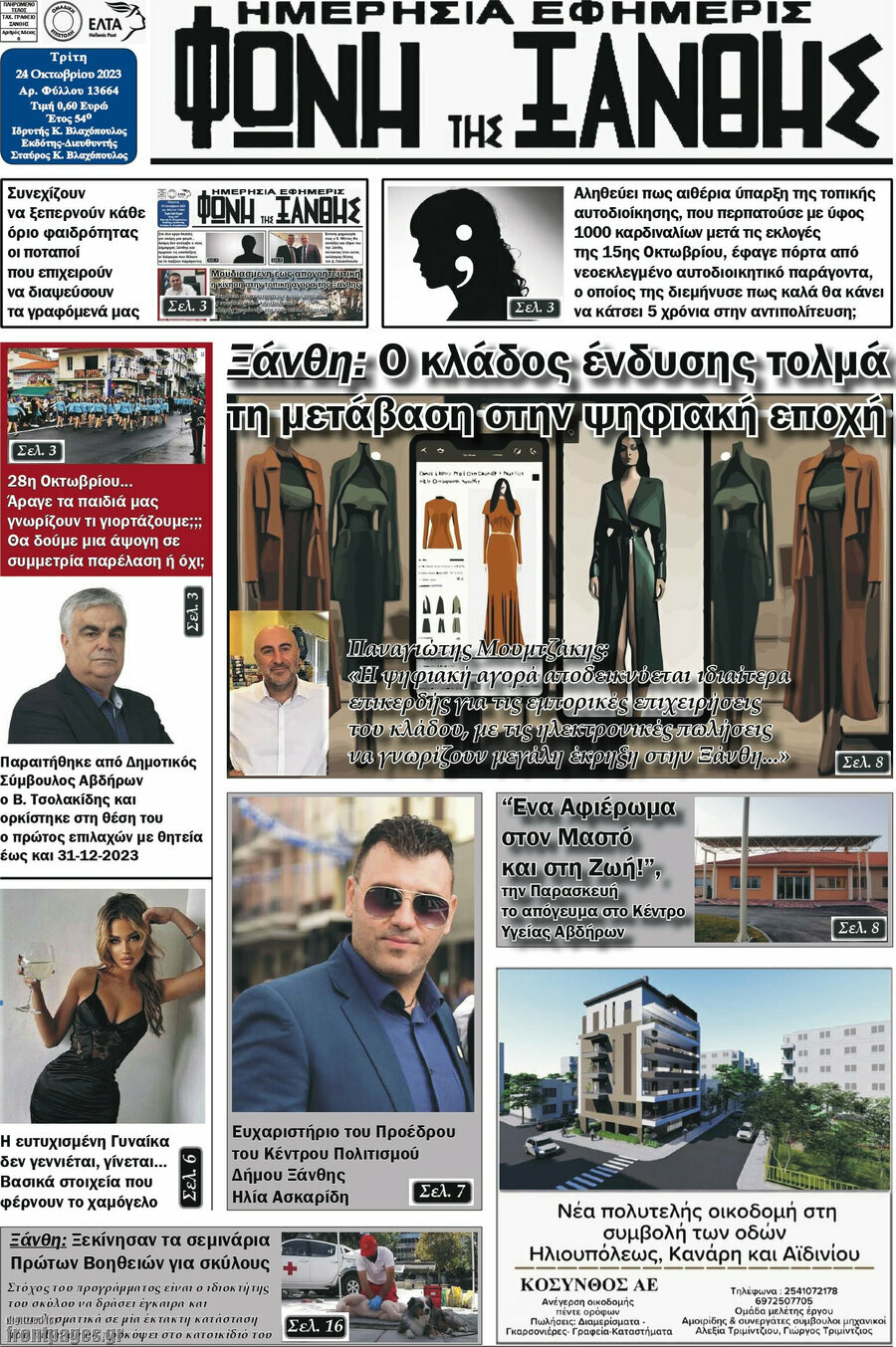 Φωνή της Ξάνθης