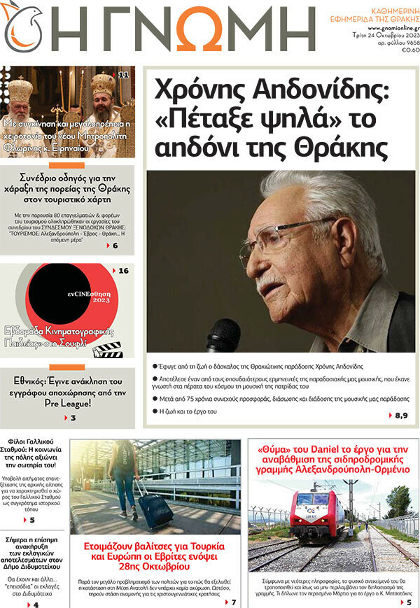 Η Γνώμη