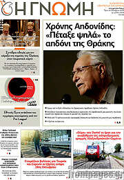 /Η Γνώμη