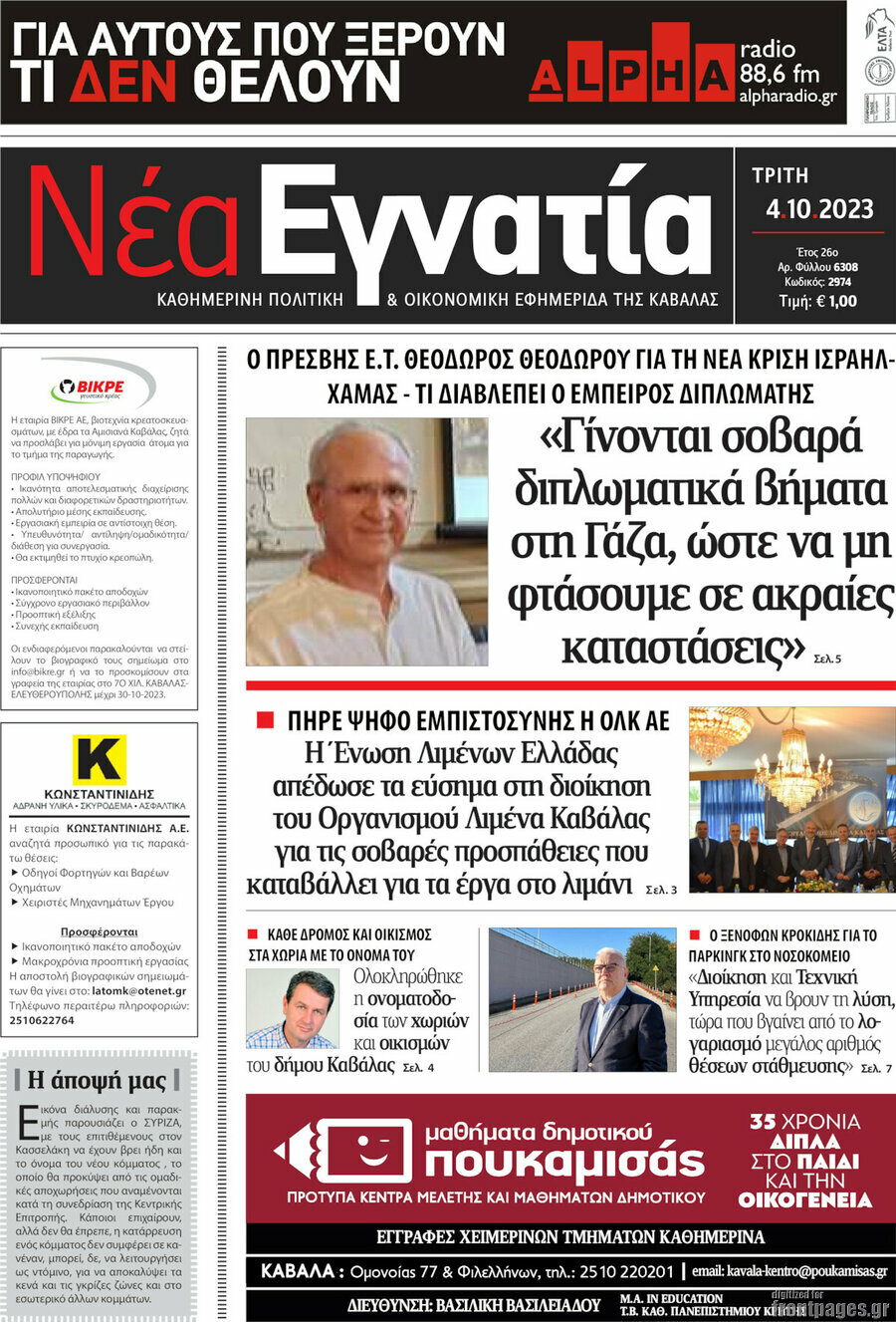 Νέα Εγνατία