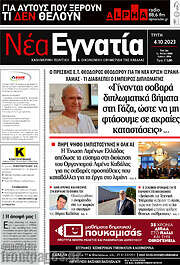 /Νέα Εγνατία