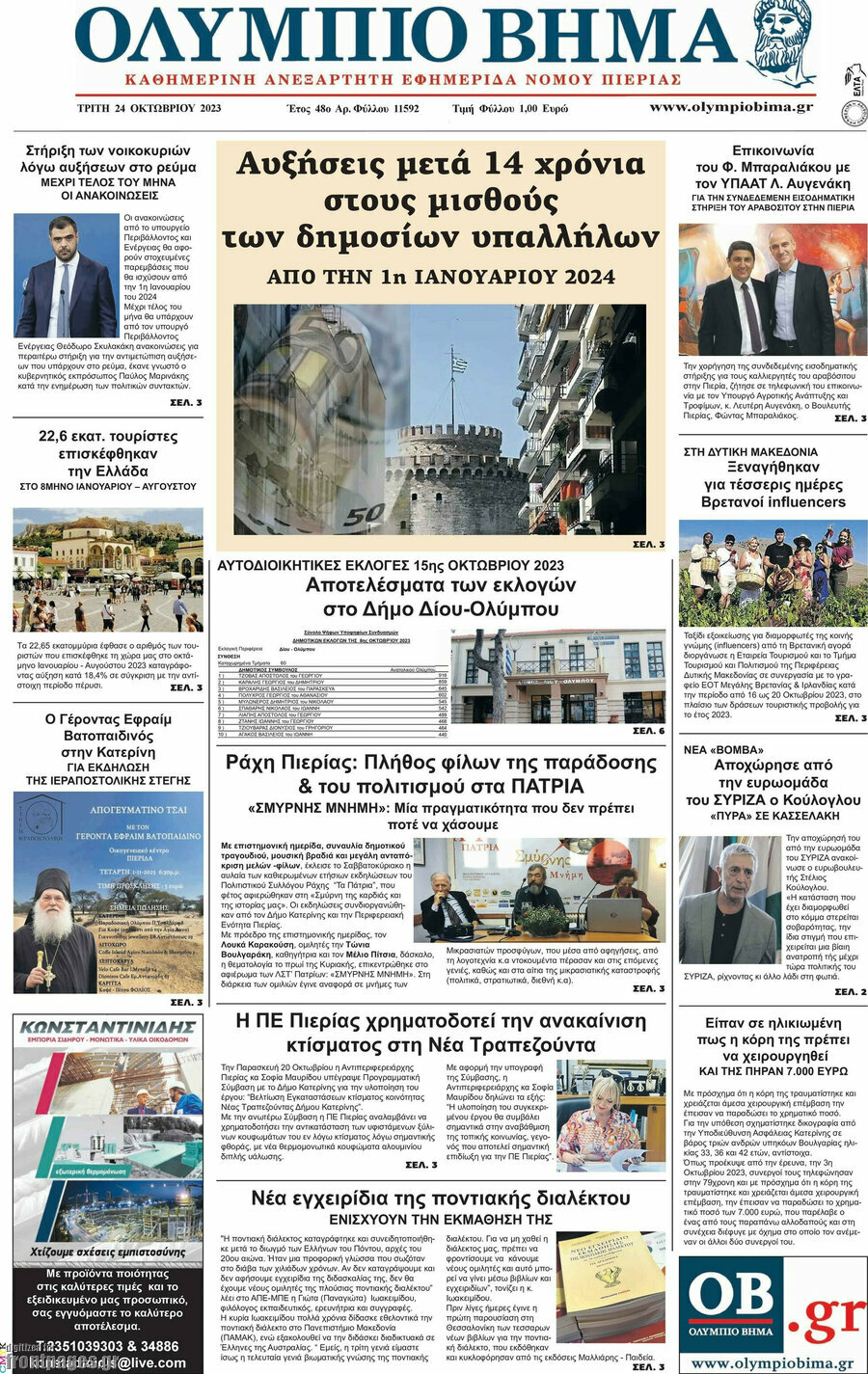Ολύμπιο Βήμα