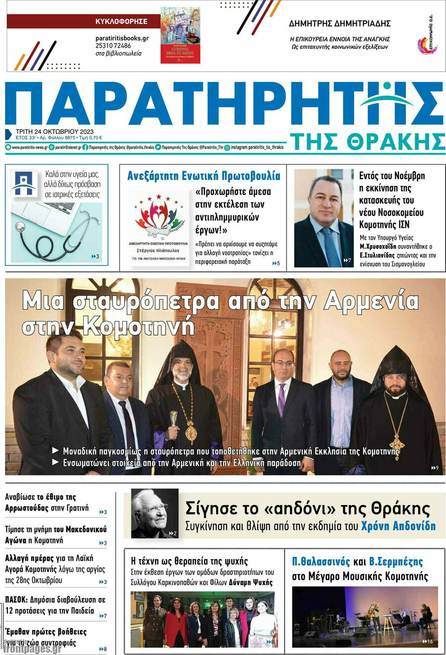 Παρατηρητής