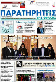 /Παρατηρητής