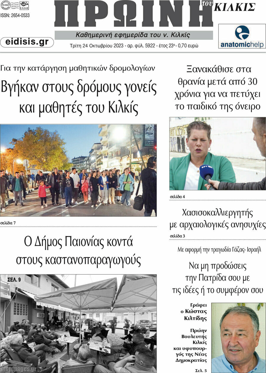 Πρωινή του Κιλκίς