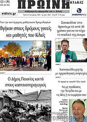 /Πρωινή του Κιλκίς