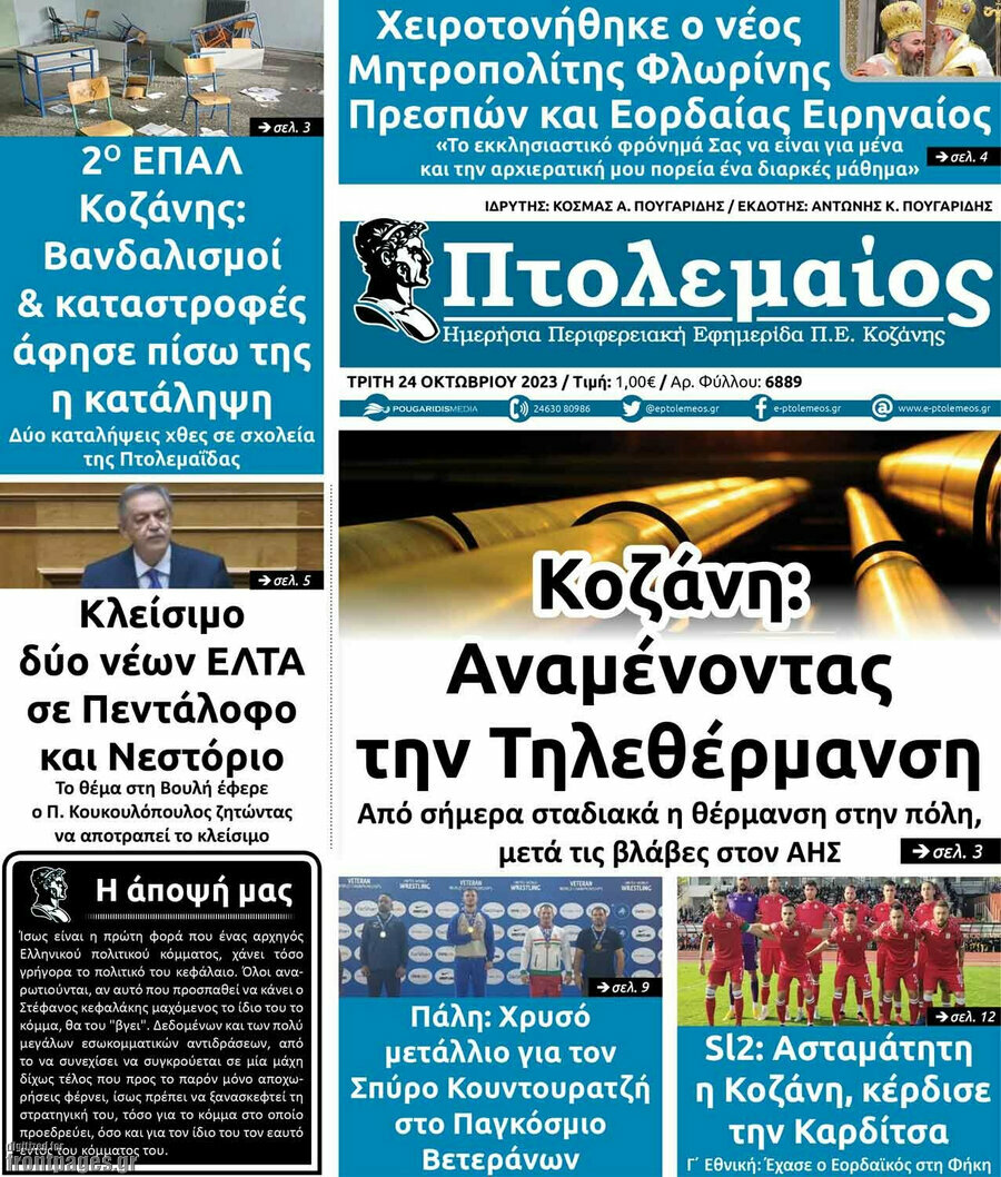 Πτολεμαίος