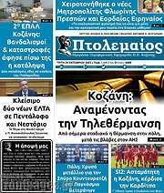 /Πτολεμαίος