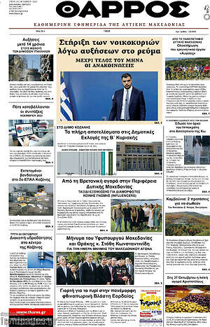 Πρωτοσέλιδο Θάρρος