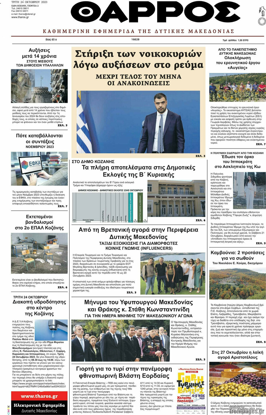 Θάρρος
