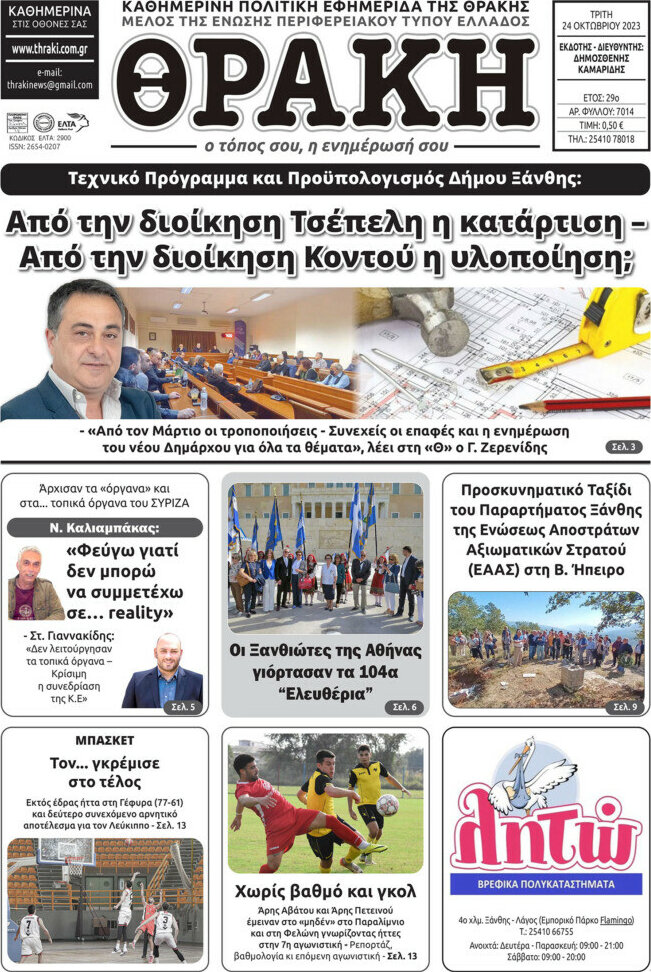 Θράκη