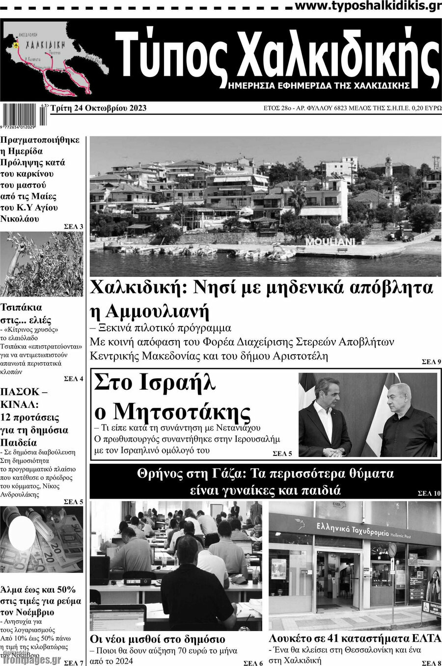 Τύπος Χαλκιδικής