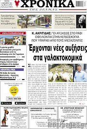 /Χρονικά της Δράμας