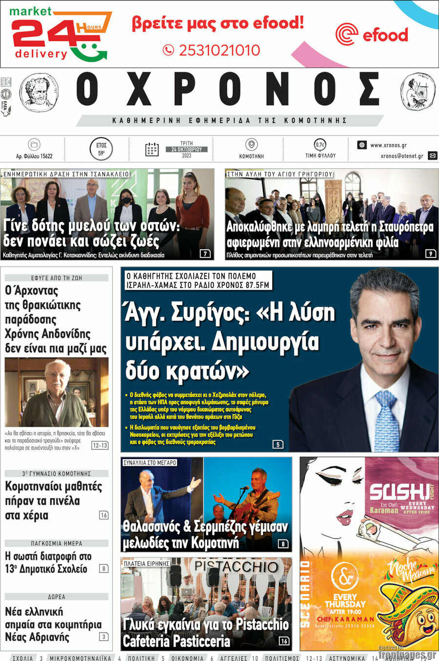 Χρόνος