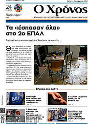 /Χρόνος