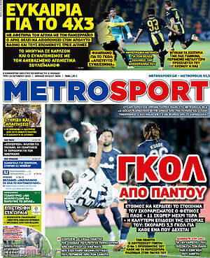 Πρωτοσέλιδο εφημερίδας MetroSport - protoselida