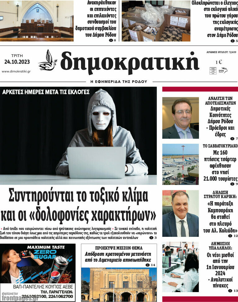Δημοκρατική Ρόδου
