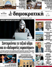 /Δημοκρατική Ρόδου