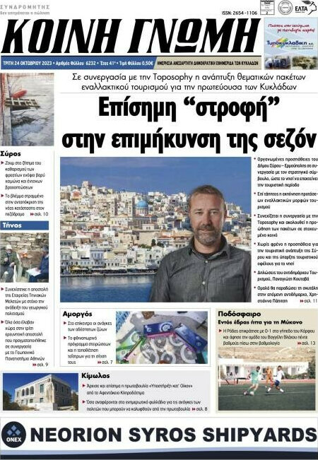Κοινή Γνώμη