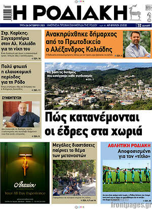 Πρωτοσέλιδο Η Ροδιακή