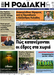 /Η Ροδιακή