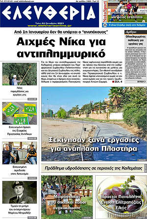 Πρωτοσέλιδο Ελευθερία