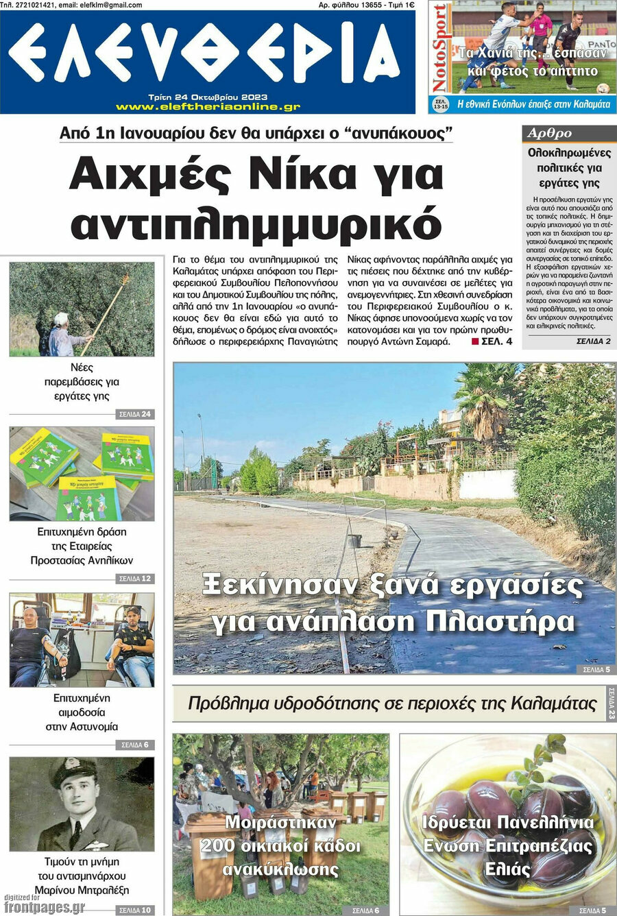 Ελευθερία