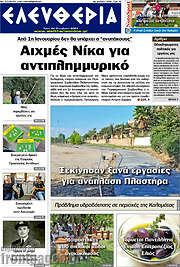 /Ελευθερία