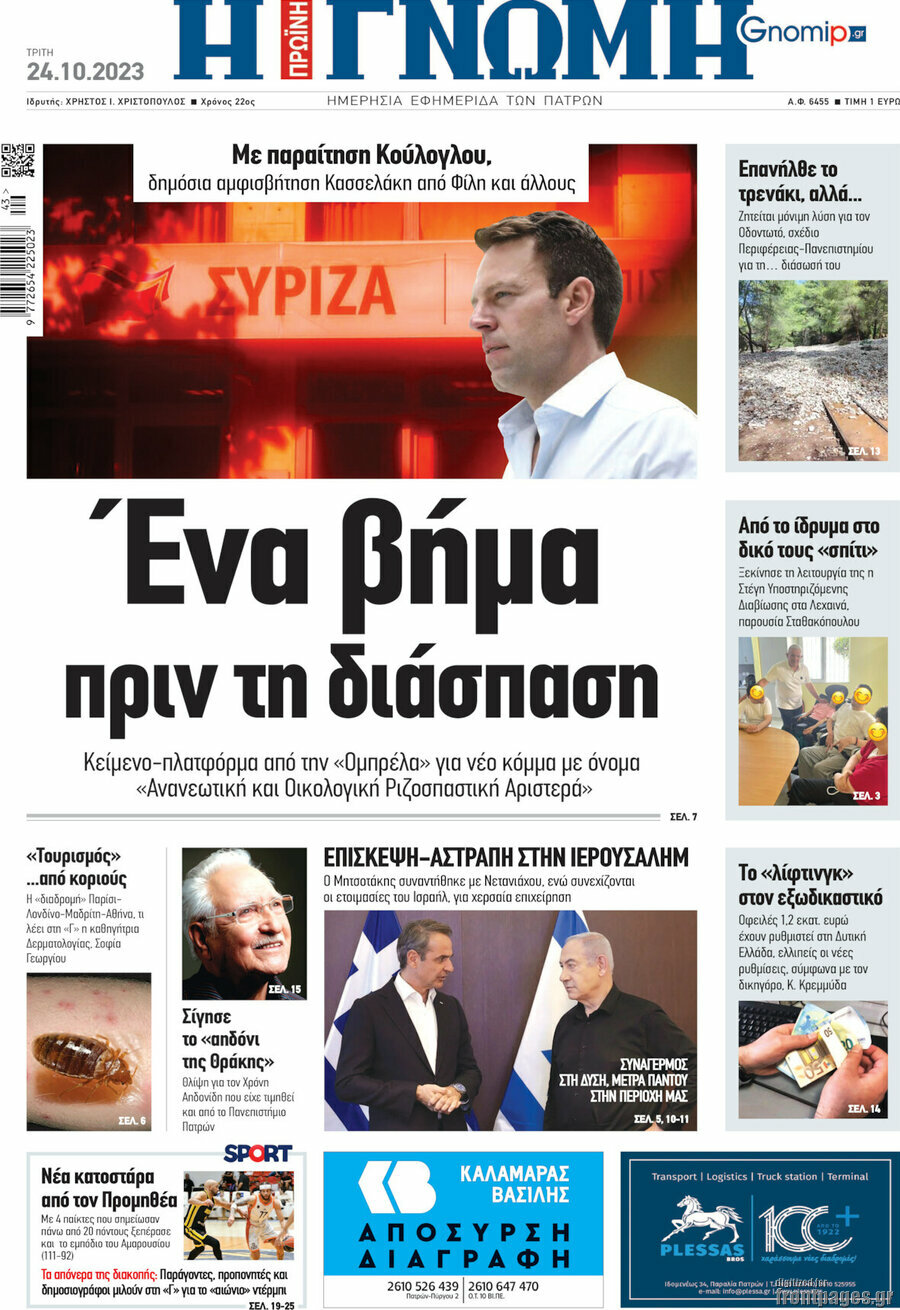 Η Γνώμη