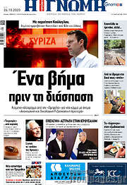 /Η Γνώμη