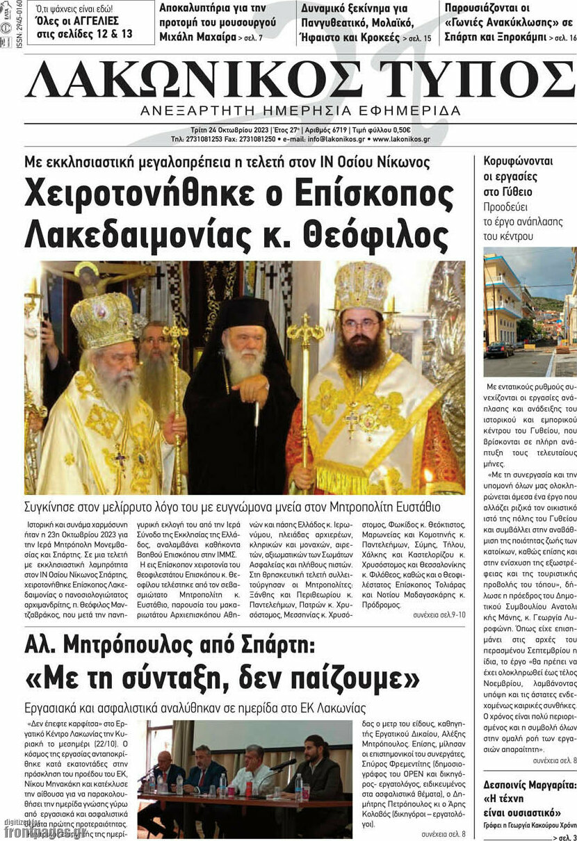 Λακωνικός Τύπος