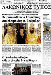 /Λακωνικός Τύπος