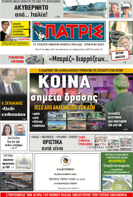 Πατρίς