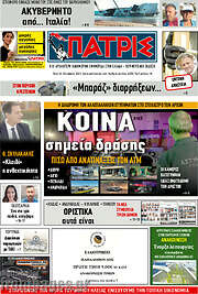 /Πατρίς