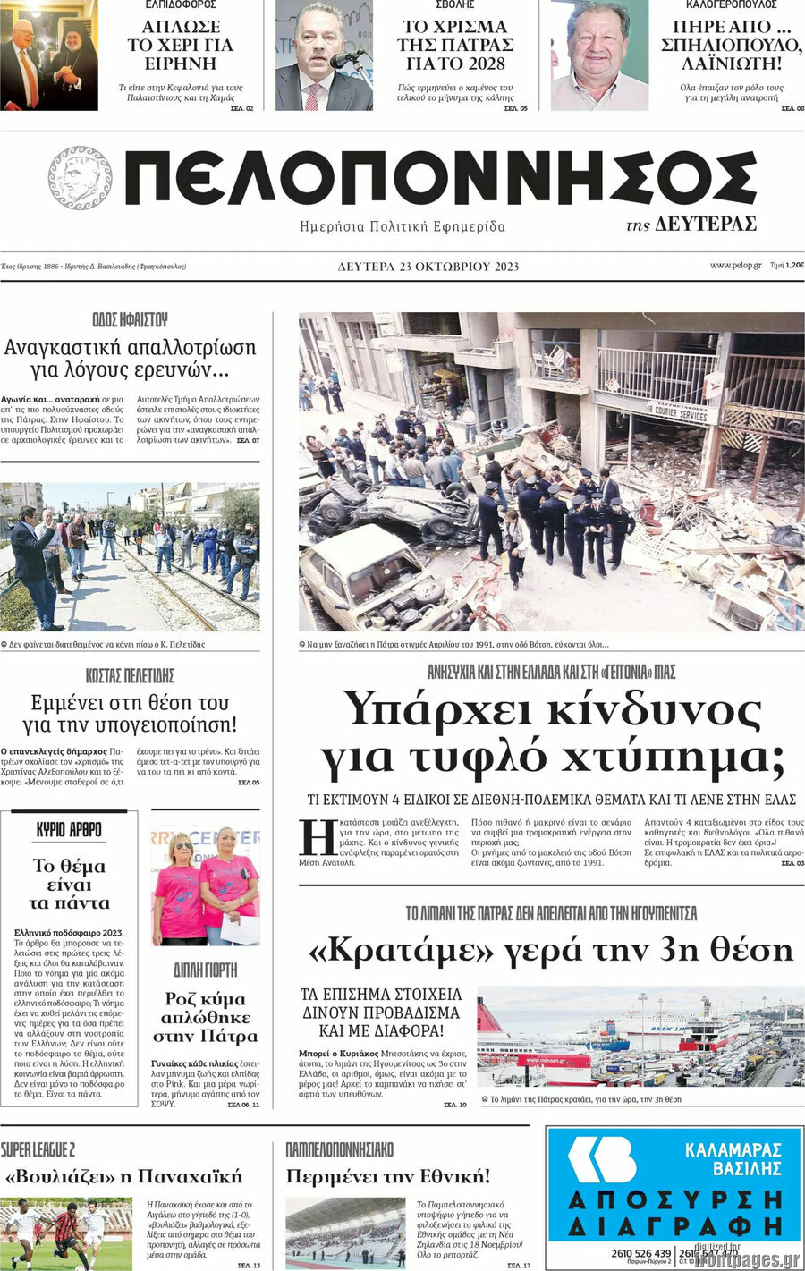Πελοπόννησος
