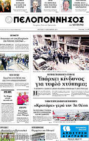 /Πελοπόννησος
