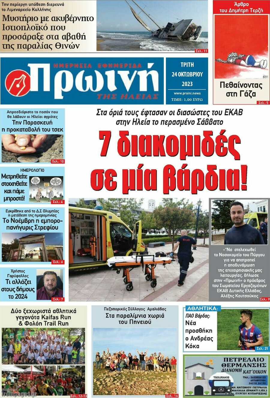 Πρωινή Ηλείας
