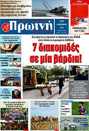 /Πρωινή Ηλείας