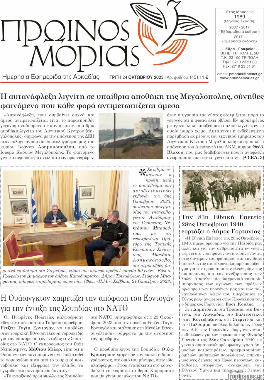 Πρωινός Μοριάς