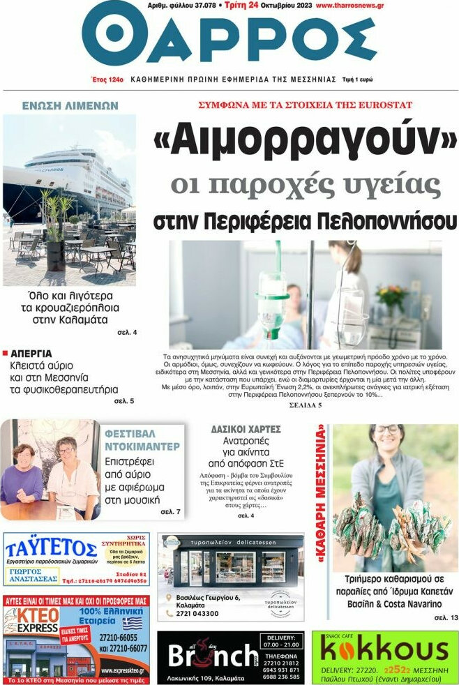 Θάρρος