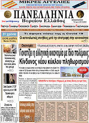 /Πανελλήνια Β. Ελλάδος