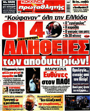 Πρωτοσέλιδο εφημερίδας Πρωταθλητής - protoselida
