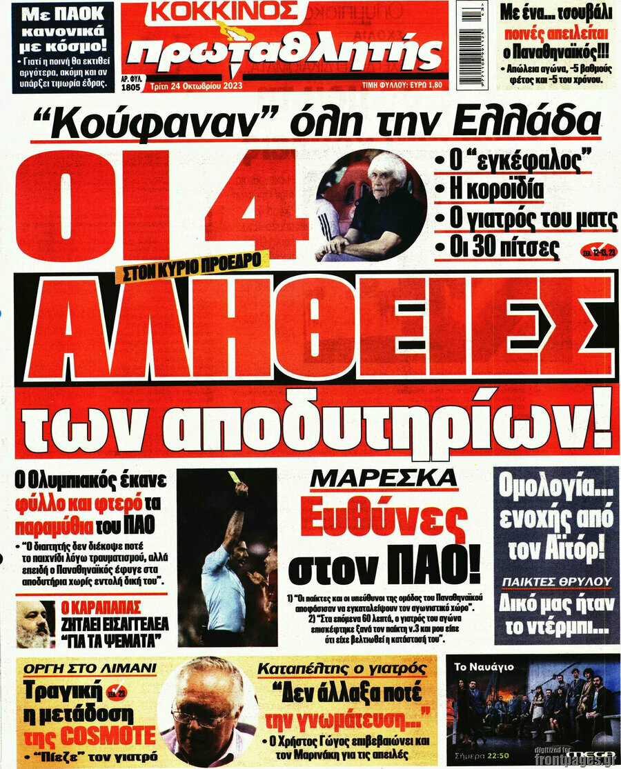 Πρωταθλητής