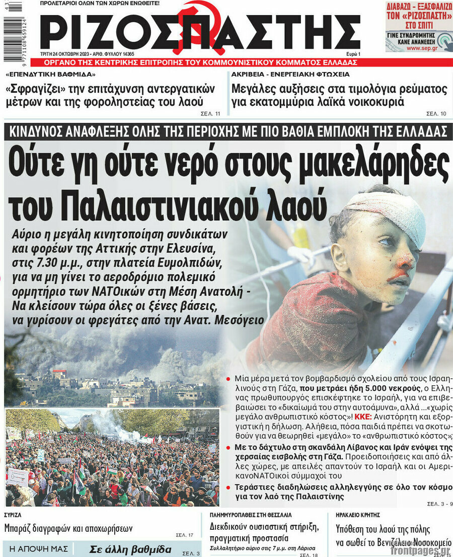 Ριζοσπάστης