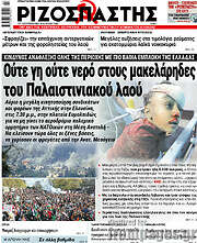 /Ριζοσπάστης