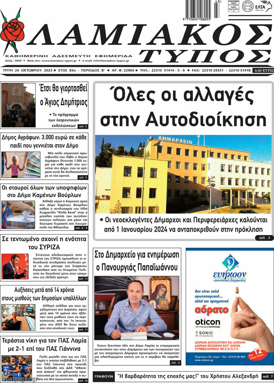 Λαμιακός Τύπος